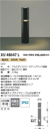 セール正規品LEDガーデンライト(電球色) XU44413L その他