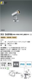 XU56996