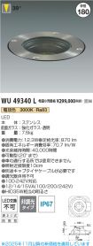 WU49340L