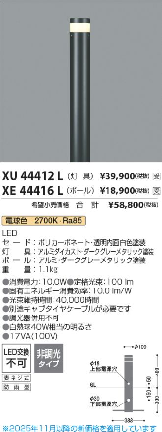 XU44412L-XE44416L