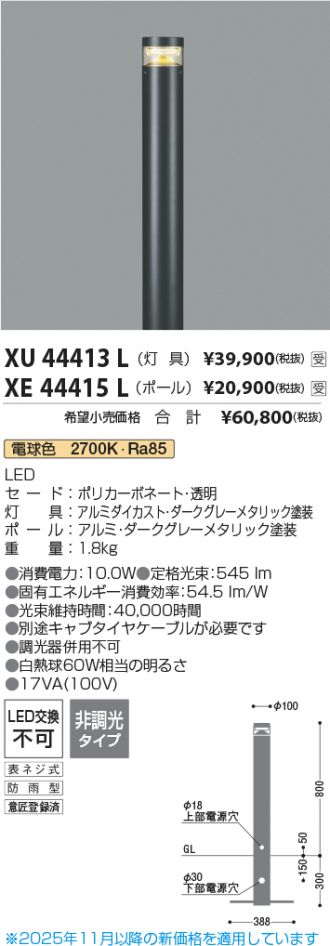 XU44413L-XE44415L