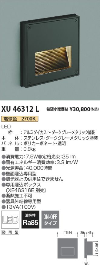 XU46312L(コイズミ照明) 商品詳細 ～ 照明器具・換気扇他、電設資材