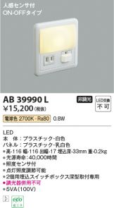 KOIZUMI(コイズミ照明) フットライト 照明器具・換気扇他、電設資材