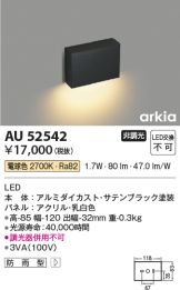 KOIZUMI(コイズミ照明) フットライト(LED) 照明器具・換気扇他、電設