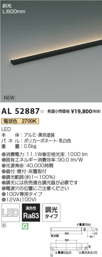 AL52887(コイズミ照明) 商品詳細 ～ 照明器具・換気扇他、電設資材販売のあかり通販