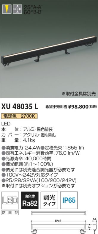 XU48035L(コイズミ照明) 商品詳細 ～ 照明器具・換気扇他、電設資材