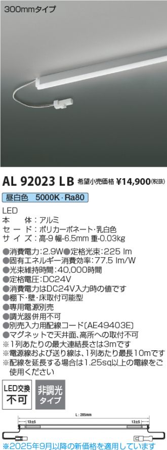 AL92023LB