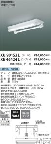 XU90153L-...