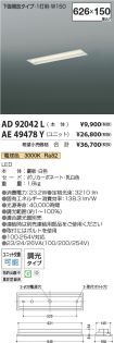 AD92042L-...