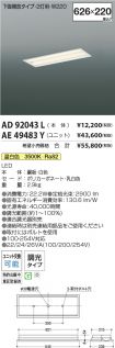 AD92043L-...