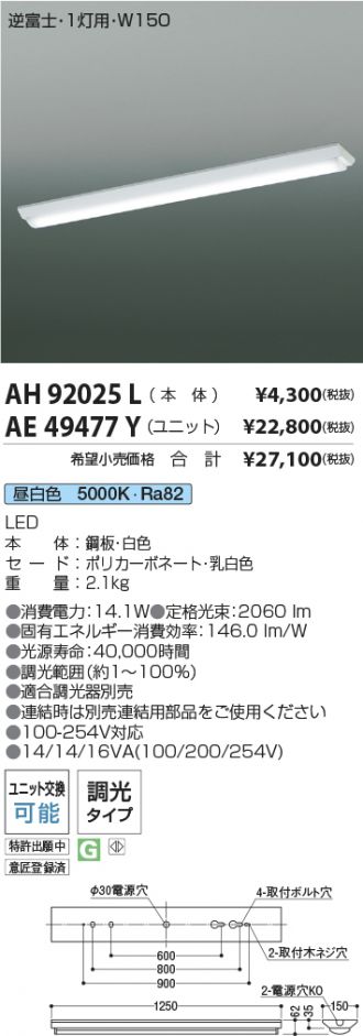 AH92025L-AE49477Y