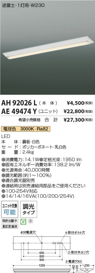 AH92026L-AE49474Y