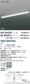 AH93430-A...