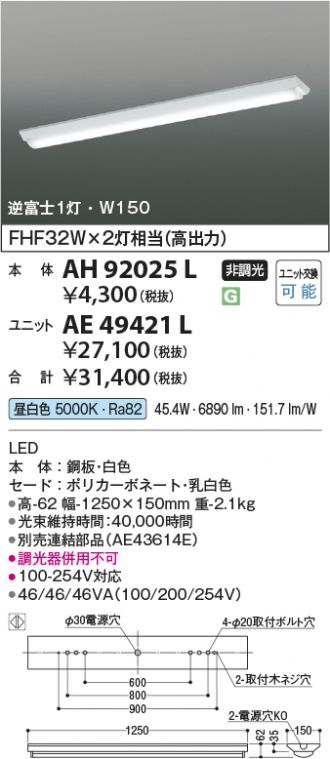 AH92025L