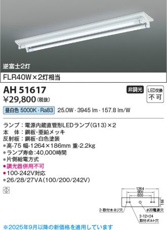 AH51617