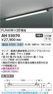 AH55070