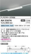 AH55076