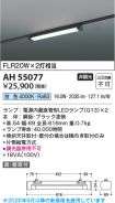 AH55077