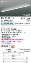 AH55131