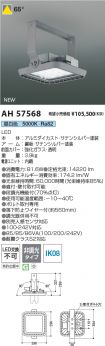 AH57568