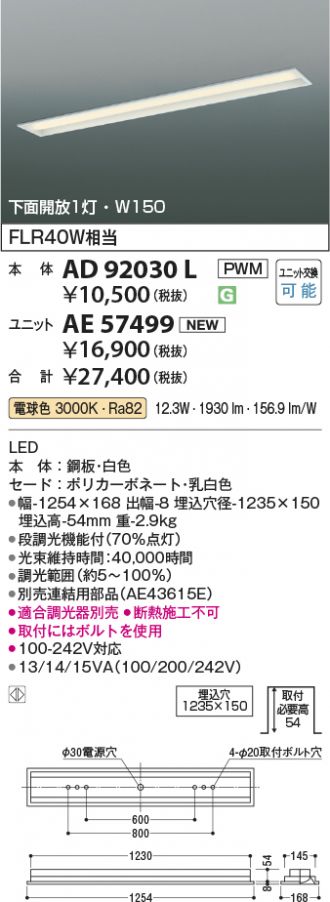 AD92030L-AE57499