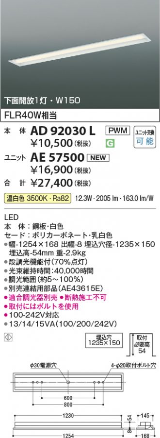 AD92030L-AE57500