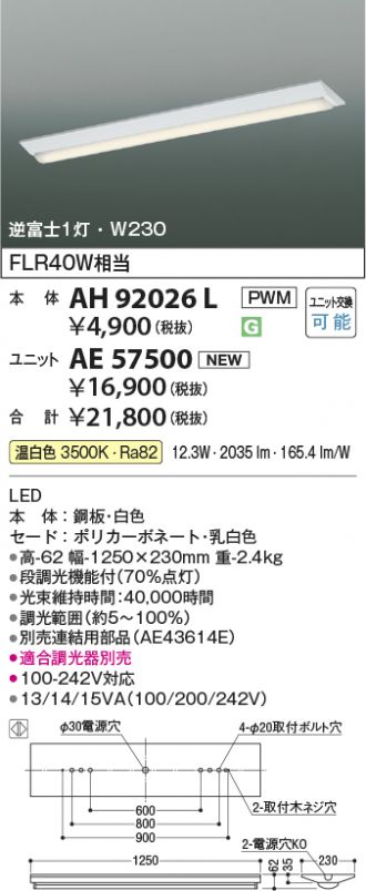 AH92026L-AE57500