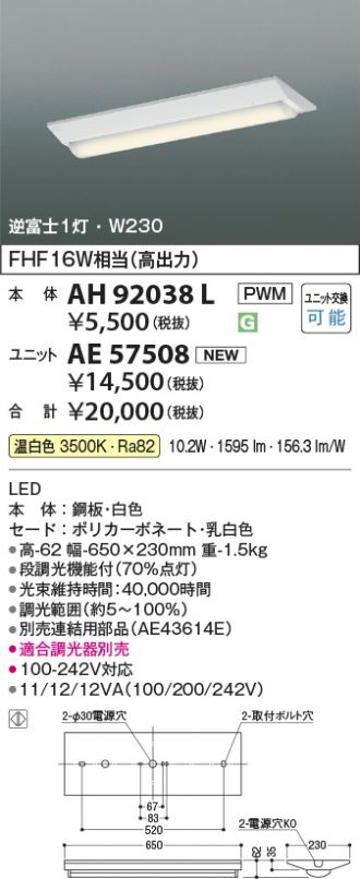AH92038L-AE57508