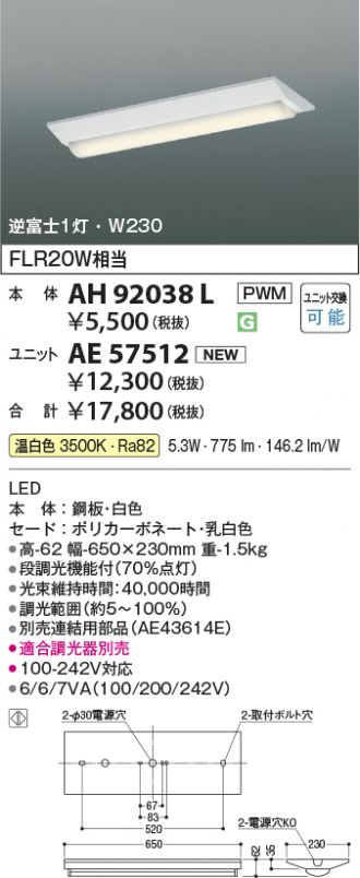 AH92038L-AE57512
