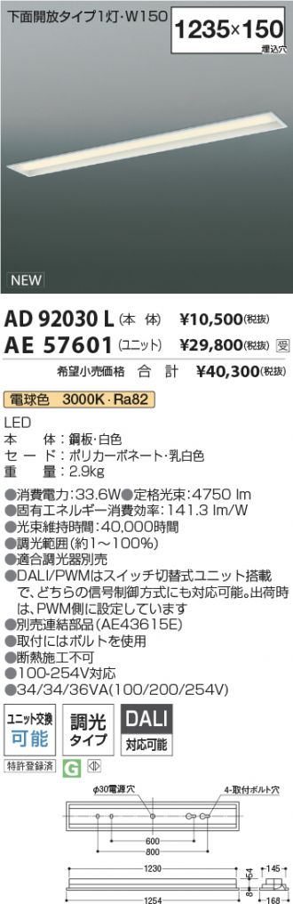 AD92030L-AE57601
