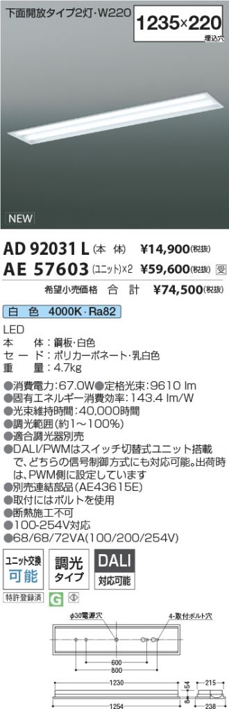 AD92031L-AE57603x2