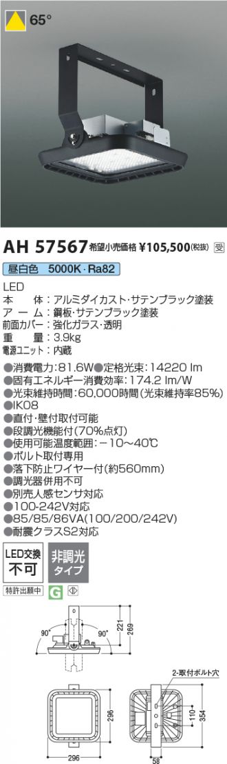 AH57567