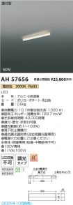 AH57656