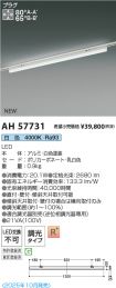AH57731