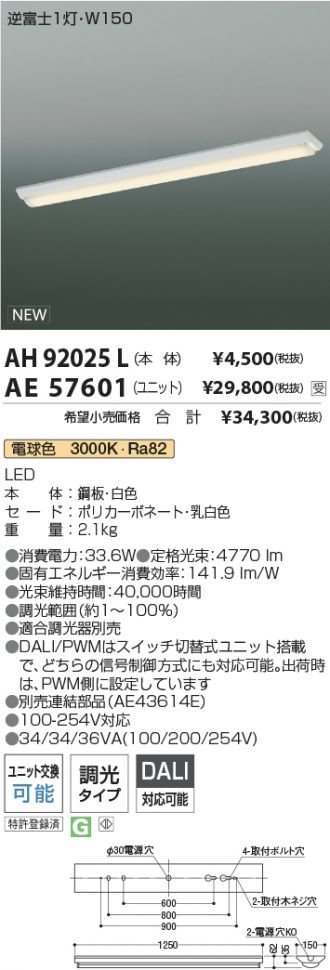 AH92025L-AE57601