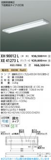 XH90012L-...