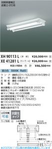 XH90113L-...