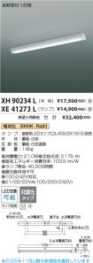 XH90234L-...