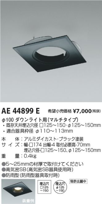 全日本送料無料 既存天井埋込穴径 βコイズミ φ125〜 照明部材屋