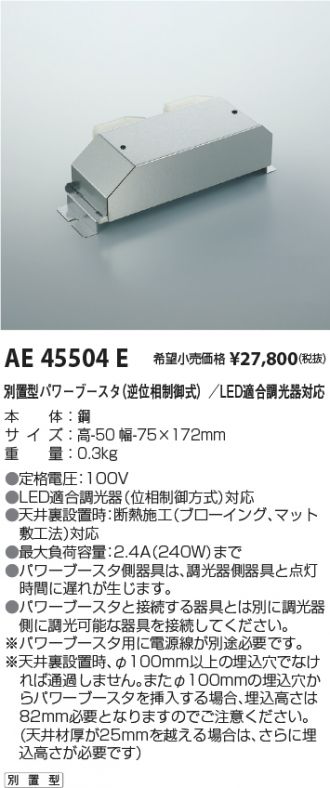 AE45504E(コイズミ照明) 商品詳細 ～ 照明器具・換気扇他、電設資材販売のあかり通販