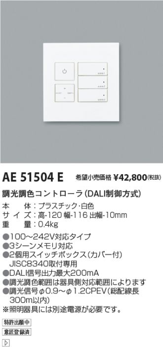 AE51504E(コイズミ照明) 商品詳細 ～ 照明器具・換気扇他、電設資材販売のあかり通販