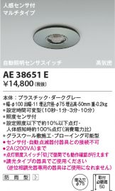 KOIZUMI(コイズミ照明) オプション 照明器具・換気扇他、電設資材販売