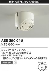 AP52297(コイズミ照明) 商品詳細 ～ 照明器具・換気扇他、電設資材販売