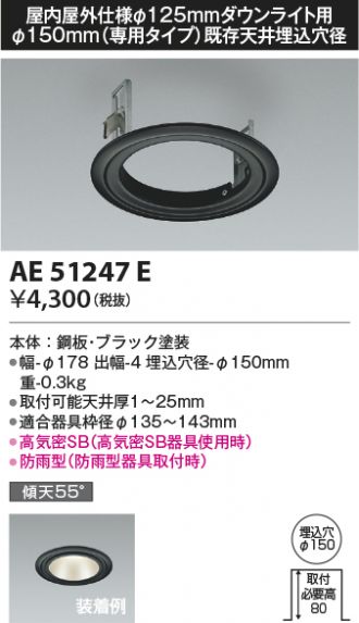 AE51247E