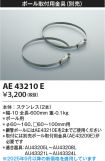 AE43210E