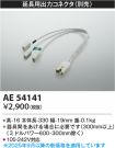 AE54141