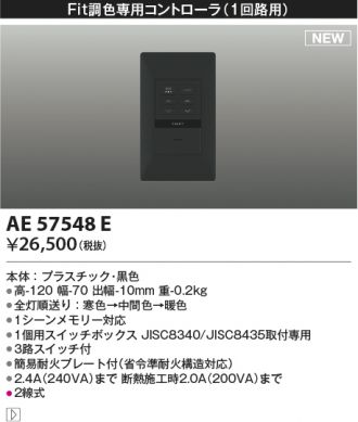 AE57548E
