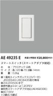 AE49235E