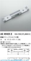 AE49405E