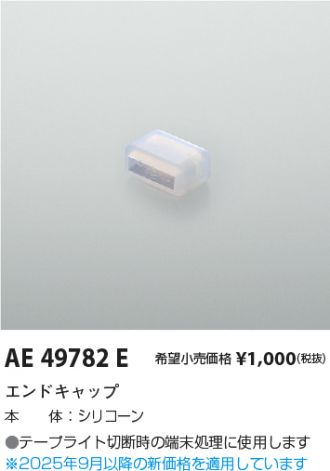 AE49782E